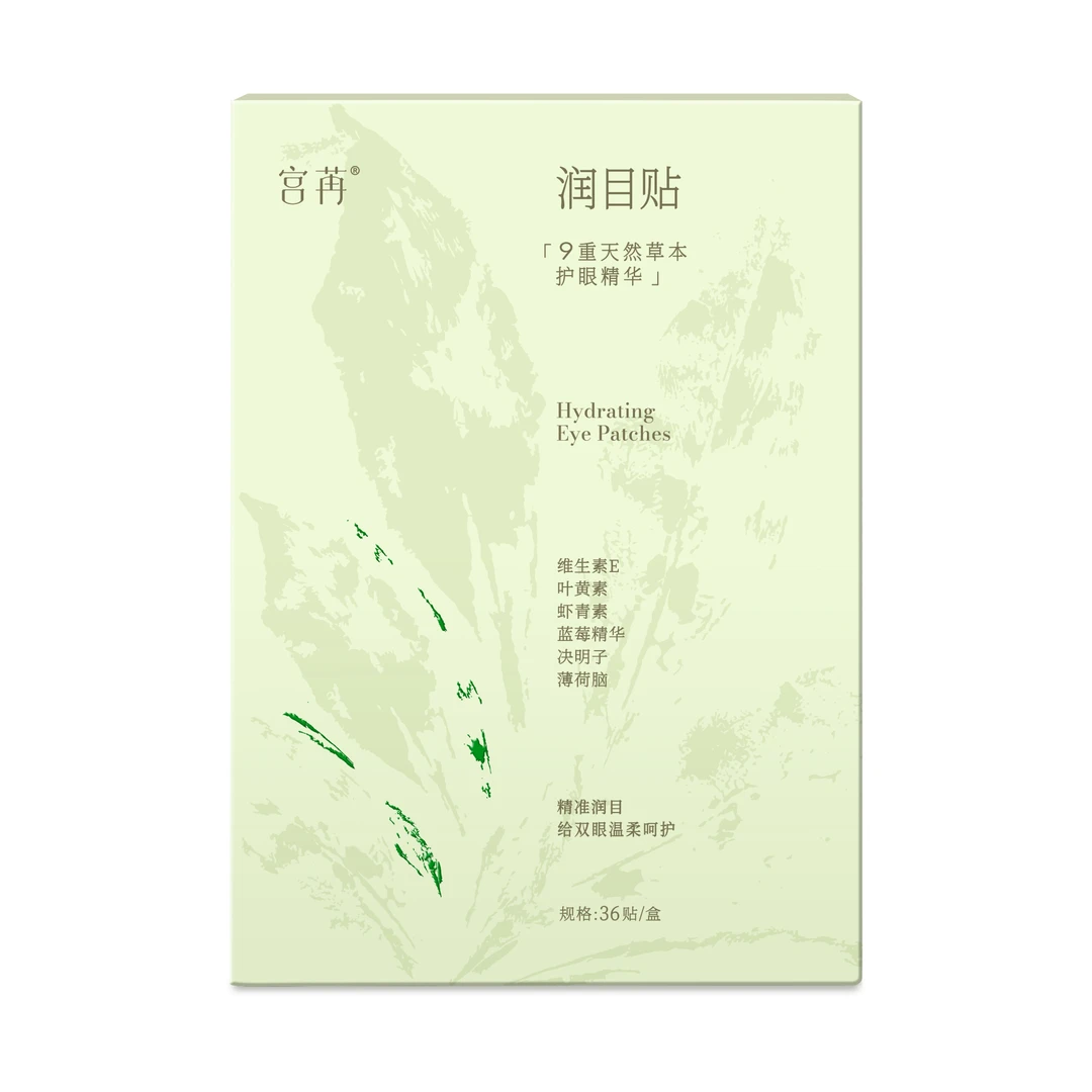 宫苒润目贴缓解舒缓眼贴草本叶黄素护眼贴精准润目给双眼温柔呵护