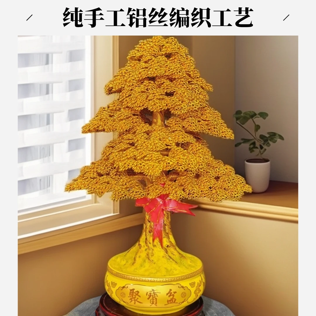 铝丝黄金塔发财树高45室内宽30厘米手工摆设卧室财神中式点缀