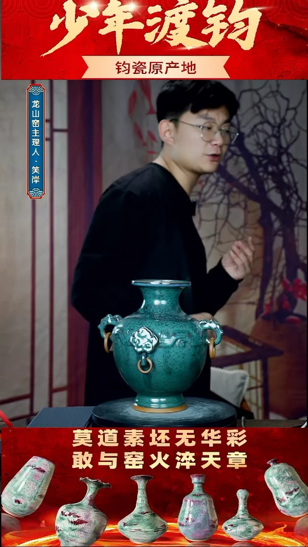 瓷片少年渡钧 钧瓷收藏