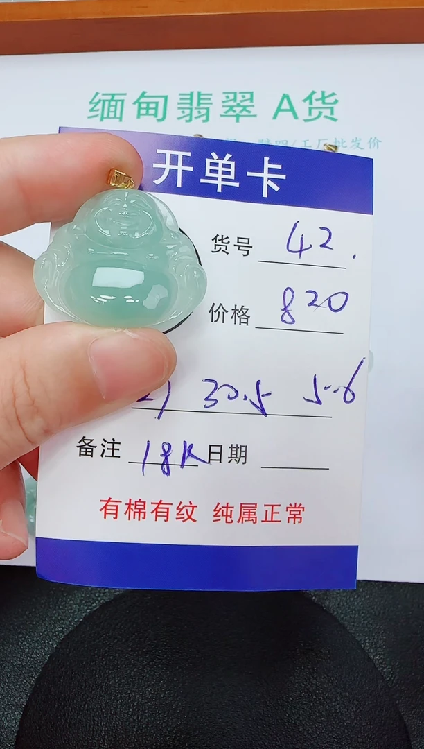 吊坠(赠链)18K金镶嵌翡翠42