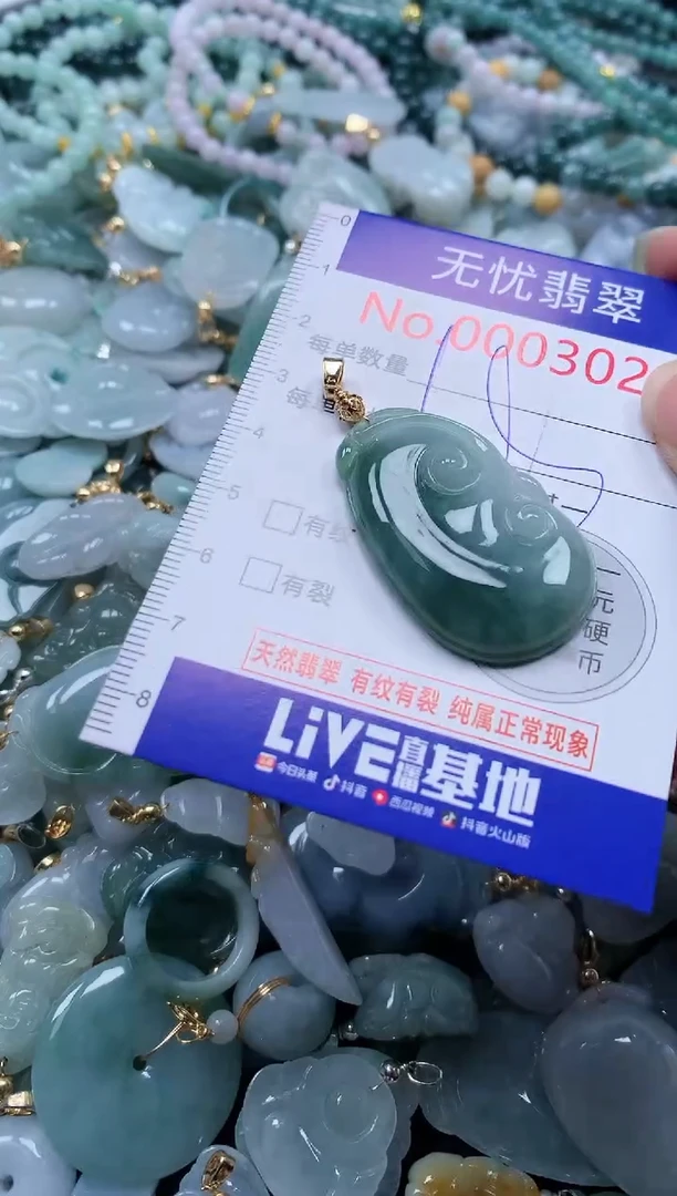 翡翠未镶嵌吊坠(不含链)3020