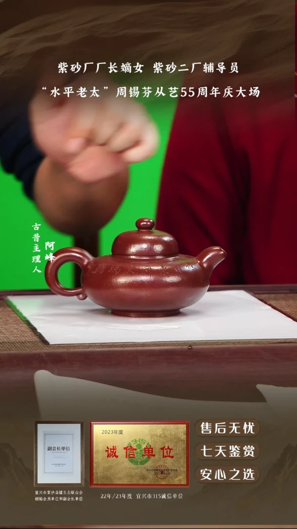 周锡芬紫袍玉砂华颖250cc