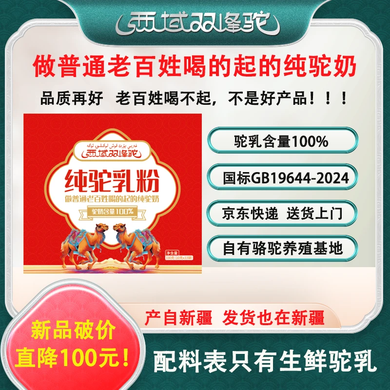 西域双峰驼【买3发7】驼奶粉新疆正宗骆驼奶粉高钙富硒全脂纯驼乳粉