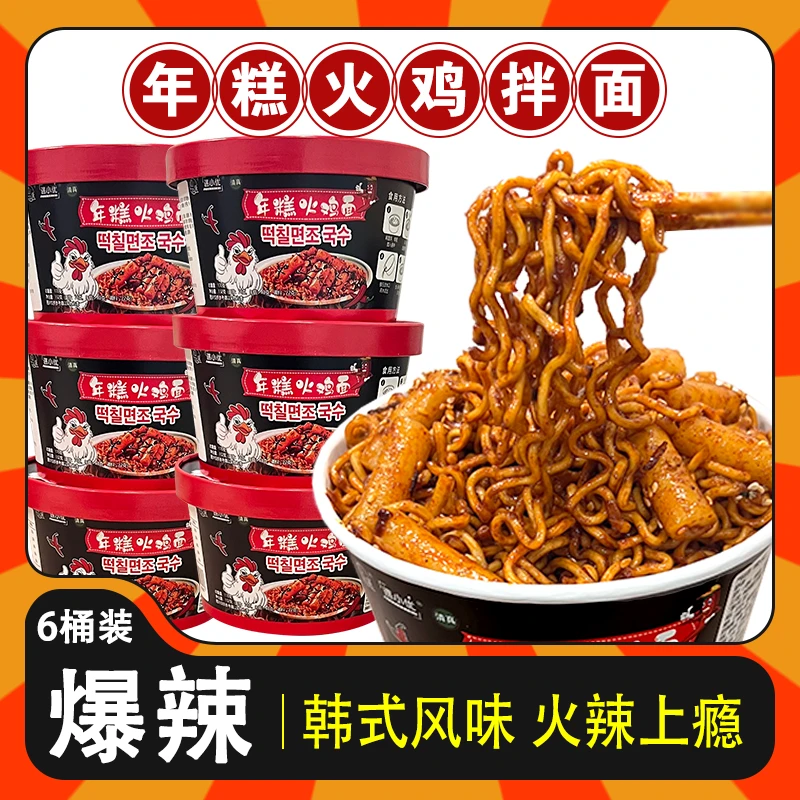 【6桶】清真年糕火鸡面韩式拌面方便面免煮即食泡面