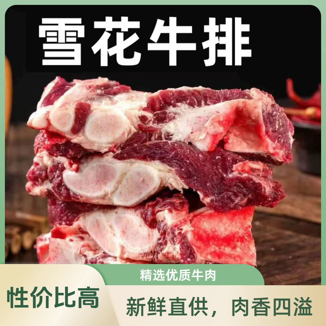 本地散养黄牛雪花牛排骨 软骨牛肉 面包排 胸叉软骨 熬汤煲汤补钙