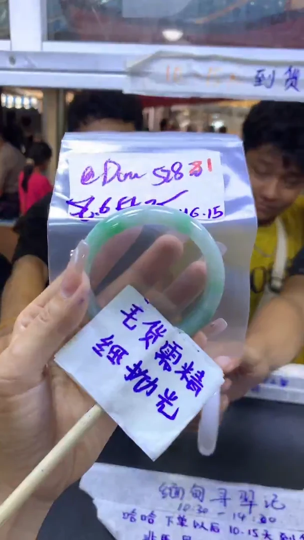 定制翡翠未镶嵌@****?毛货需精细抛光+手镯+528元81