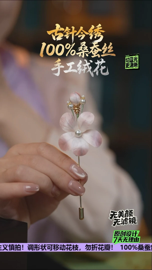 刺绣重工 胸针 《粉桃》100%桑蚕丝会