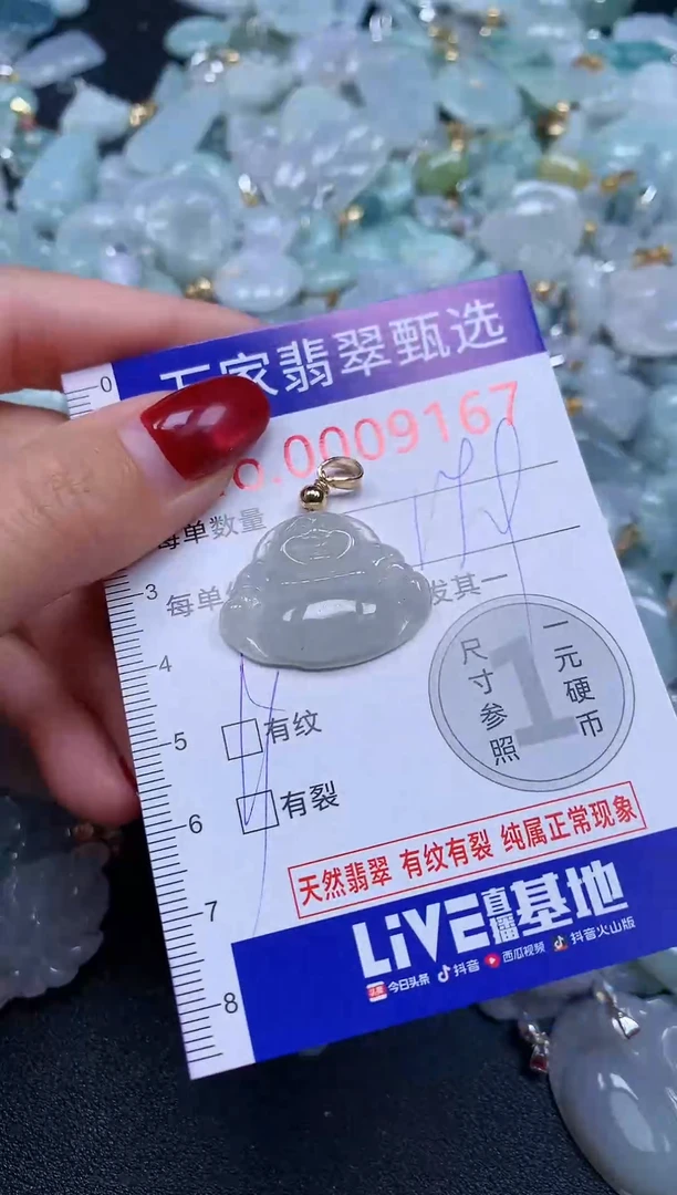 颈饰未镶嵌翡翠9167