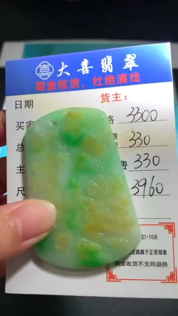 未镶嵌定制翡翠毛货-不退不换-