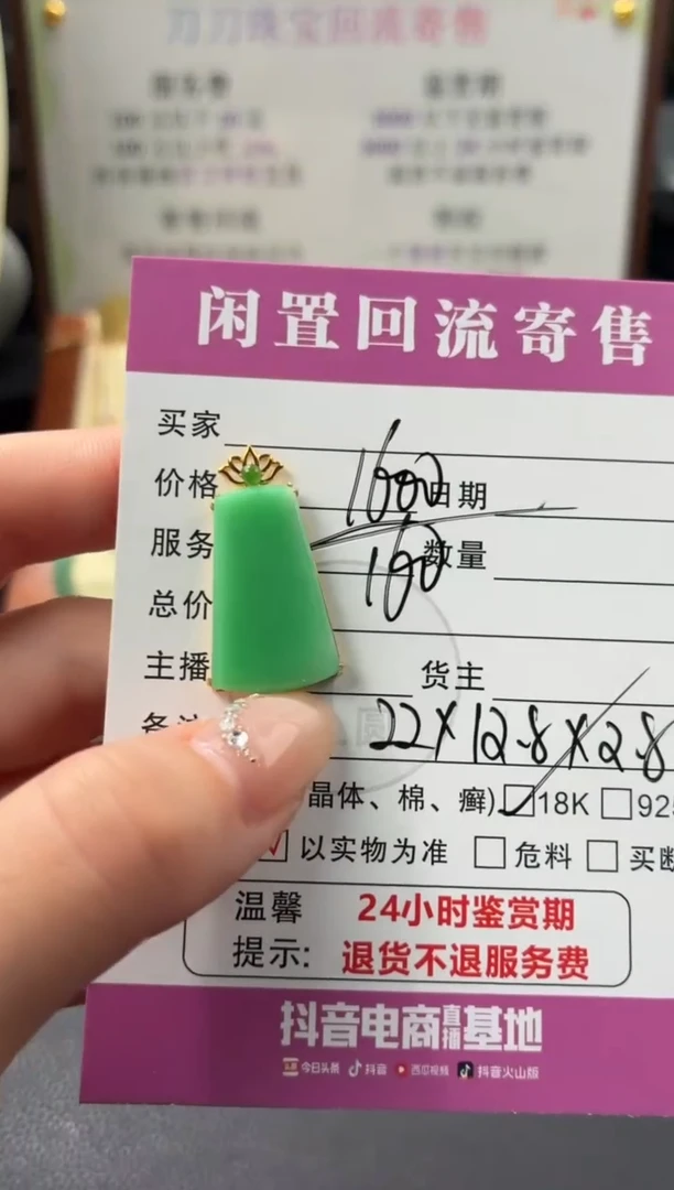 颈饰18K金镶嵌翡翠00003084