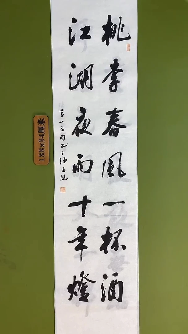 书法书法 张若鸿 尺寸138cm*34cm