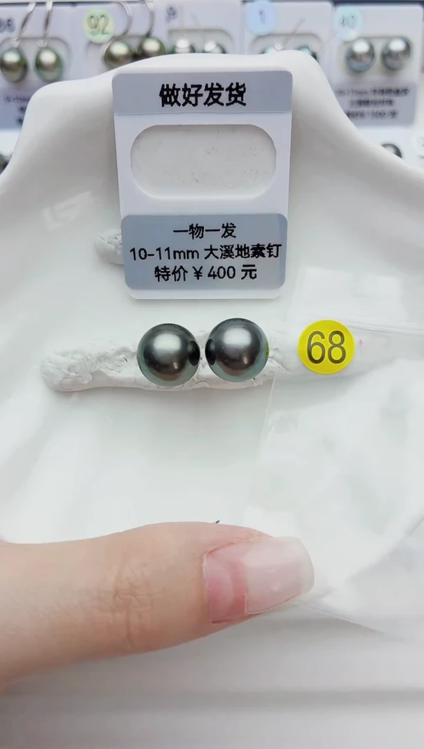 未镶嵌海水珍珠裸珠10-11大溪地68