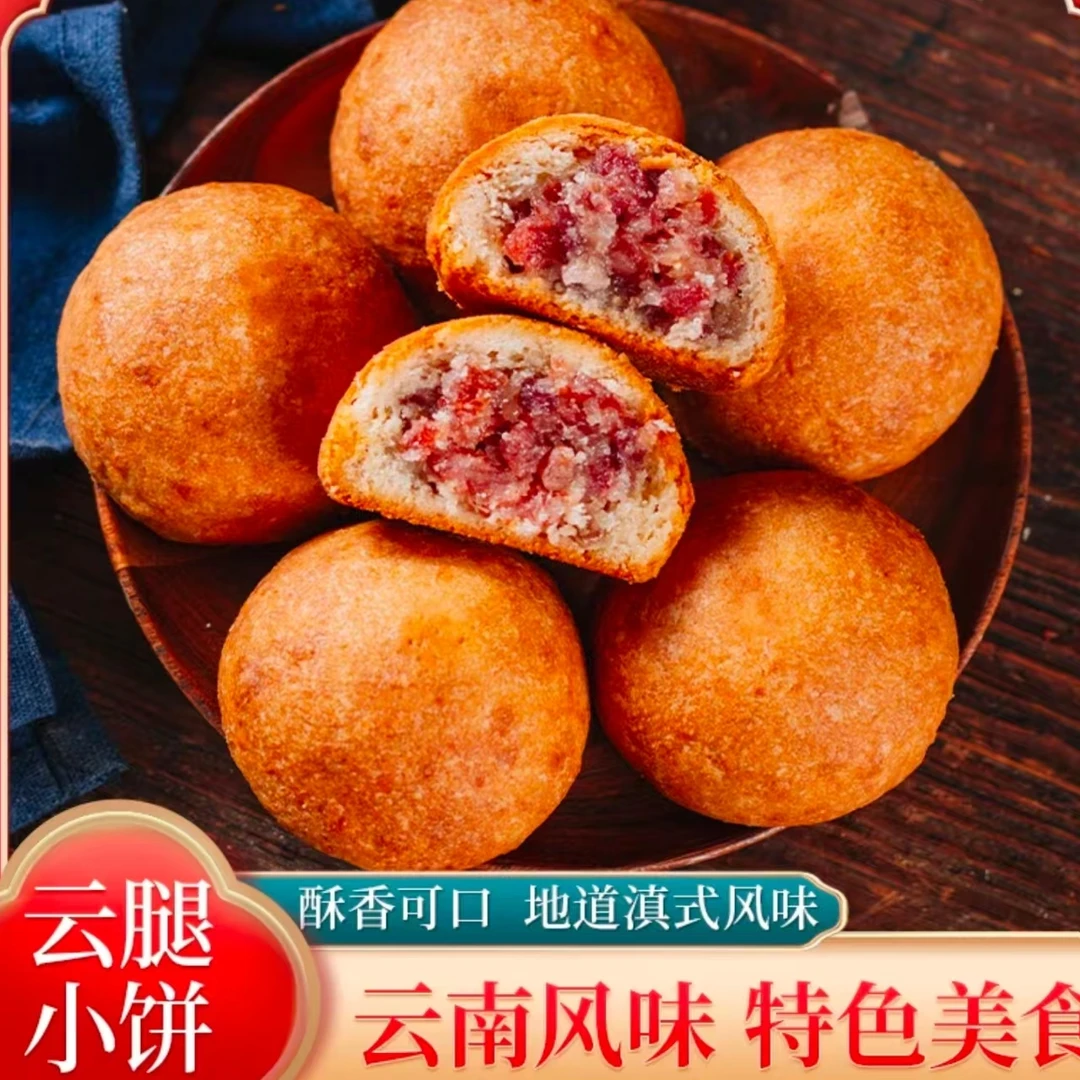 【粉丝福利】云南宣威云腿小饼精致火腿月饼中秋礼品现烤现发