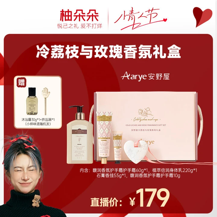 【冷荔枝礼盒】Aarye安野屋冷荔枝与玫瑰礼盒女生日礼物伴手礼保湿