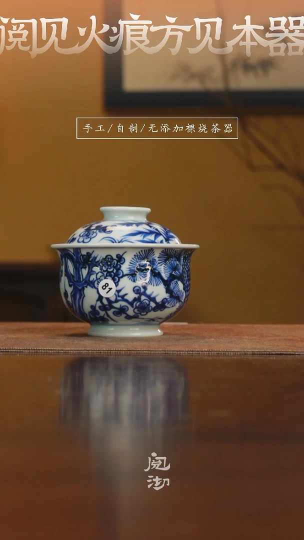 81松竹梅盖碗