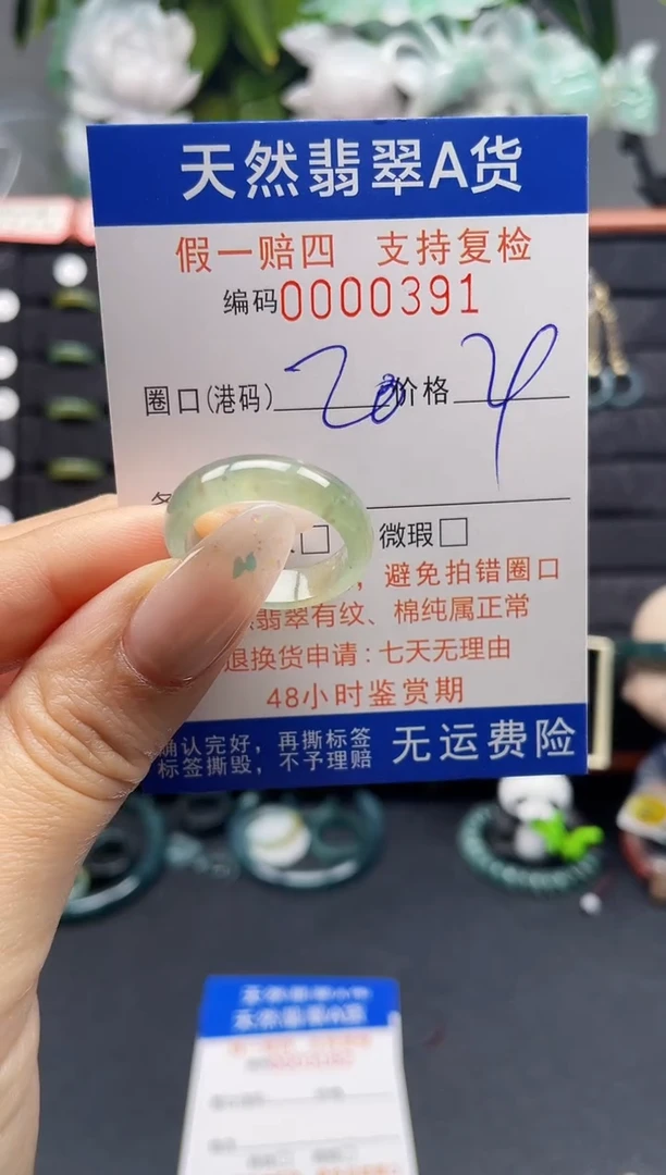 翡翠戒指未镶嵌20*0391