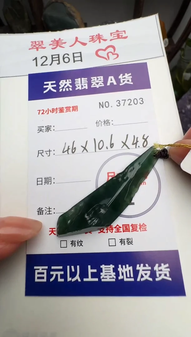 颈饰未镶嵌翡翠原石37203