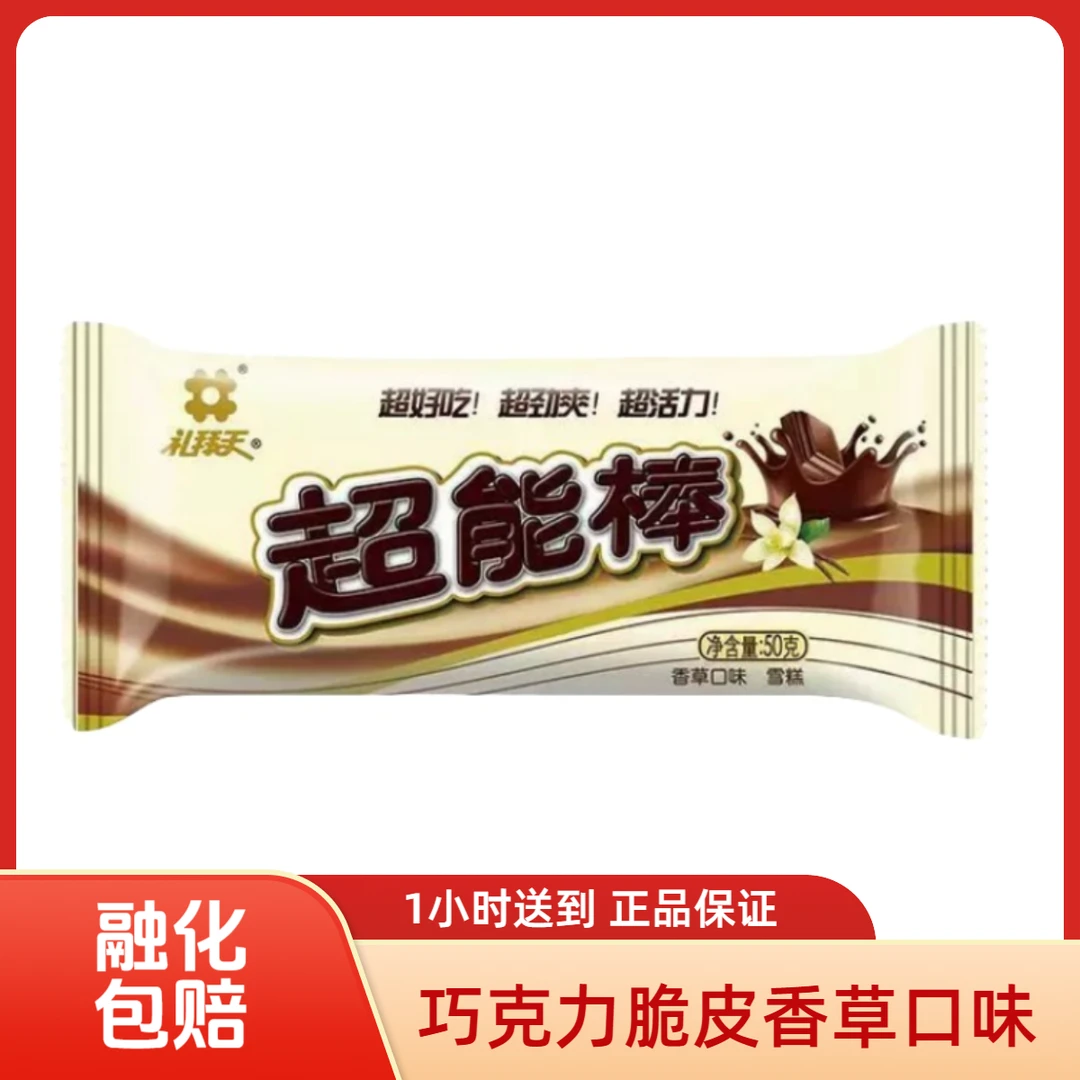 礼拜天超能棒雪糕香草口味50g/1支