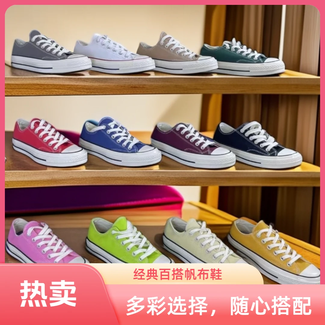 【直播间专享】低帮1970s帆布鞋潮流ins时尚百搭经典休闲鞋运动鞋