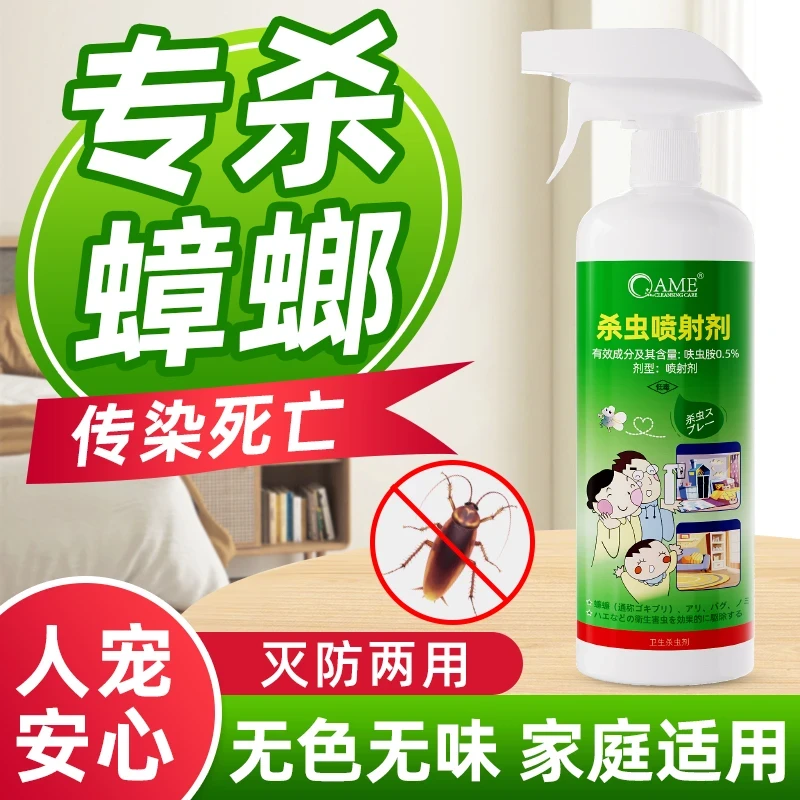 家用杀虫剂喷雾剂呋虫胺蟑螂专杀跳蚤药喷雾剂低毒床虱无色灭杀