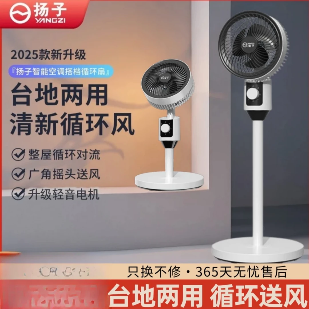 YANGZI/扬子家庭循环落地扇可摇头风扇家用办公室两用静音电风扇