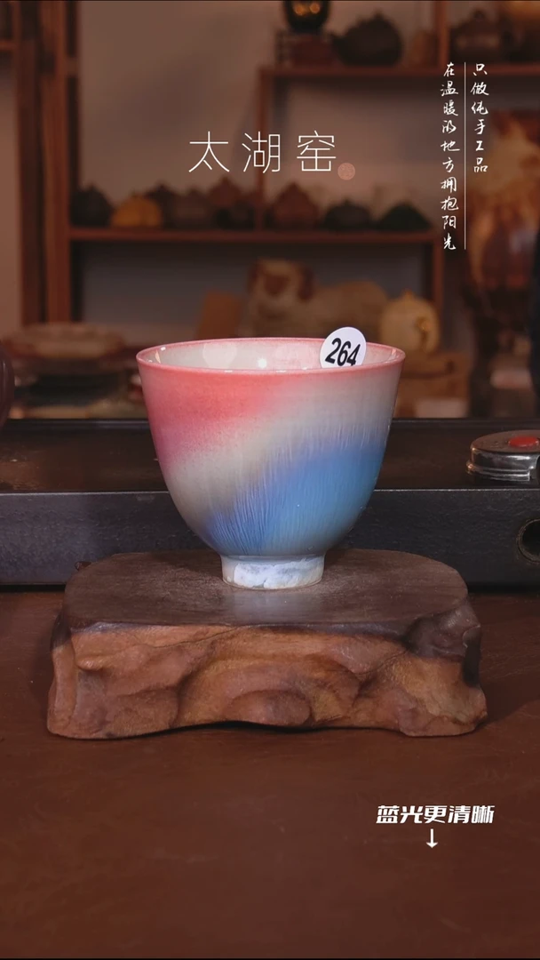 陶瓷太湖窑   264