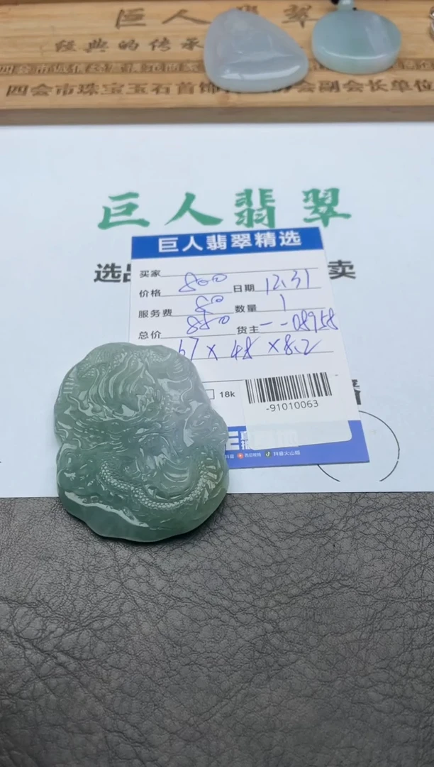 颈饰未镶嵌翡翠多人-91010063