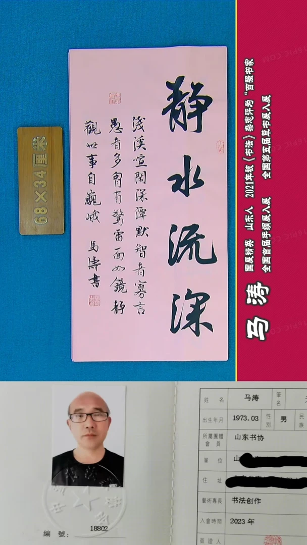 书法37R马涛书法作品