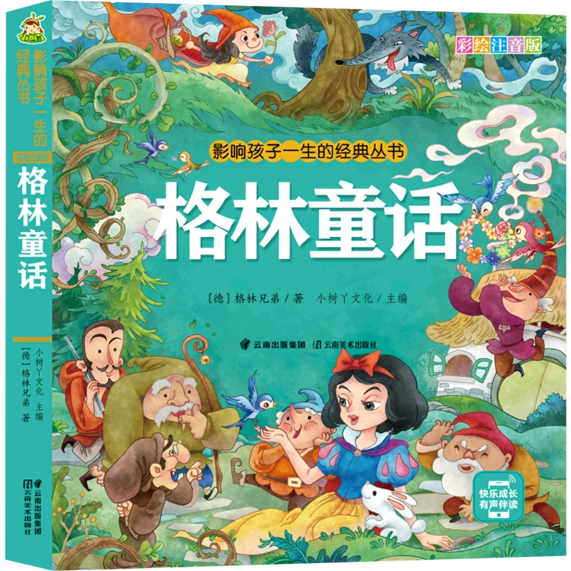 格林童话 新华书店正版