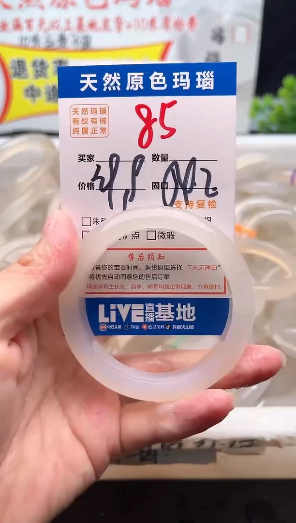 手镯玛瑙/玉髓未镶嵌85
