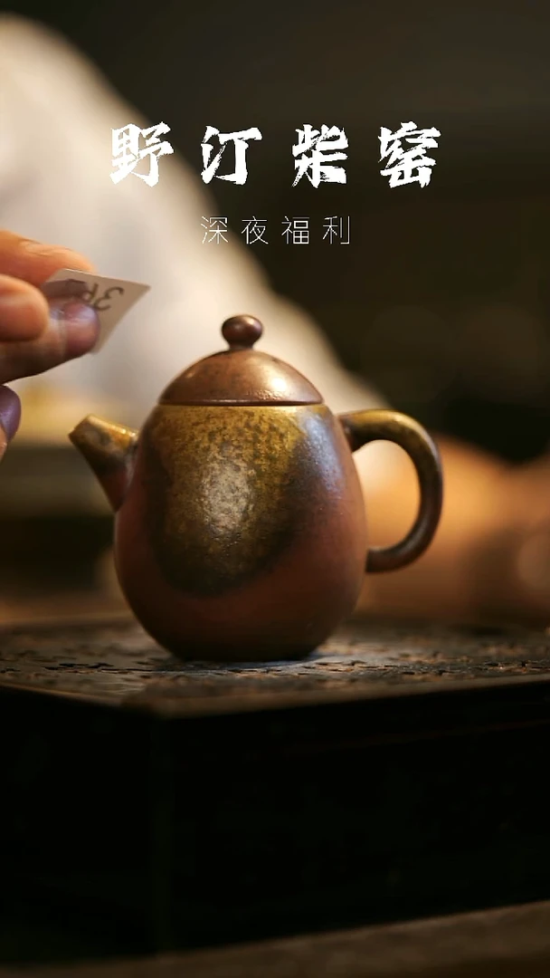 其他野汀柴窑手工手作@@YT367