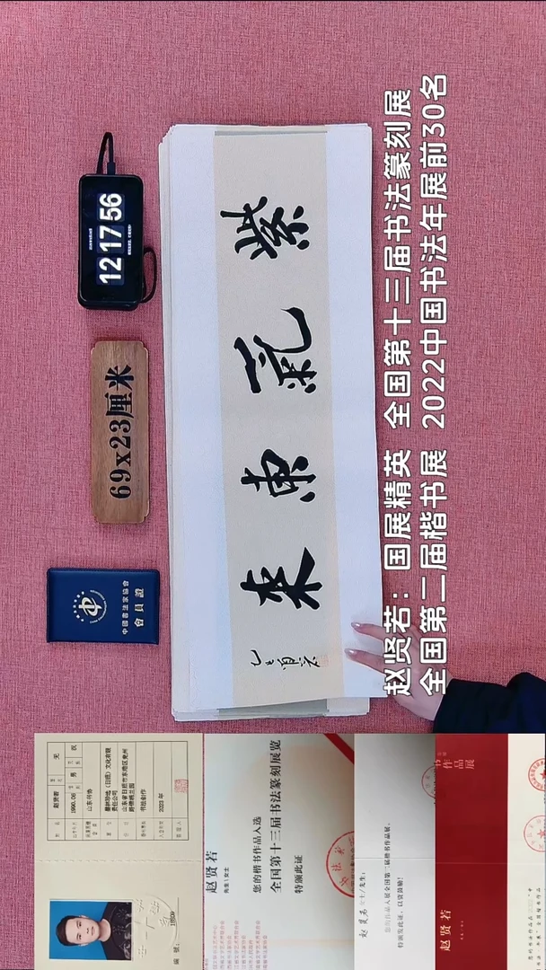 书法231          赵老师书法作品