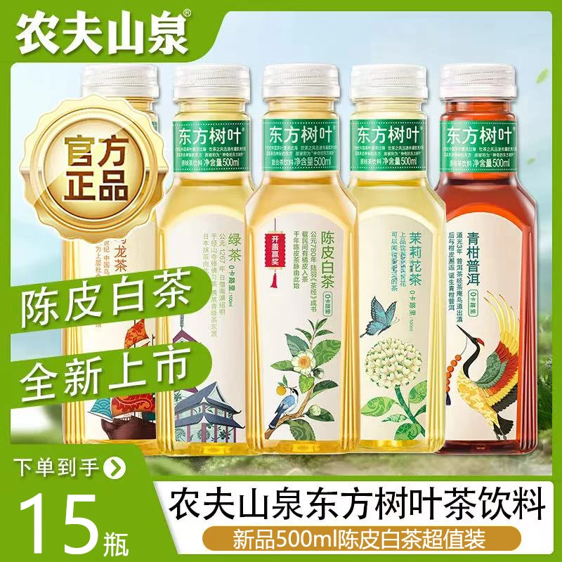 农夫山泉东方树叶500ML整箱装 茉莉花茶青柑普洱特价夏日必备饮品