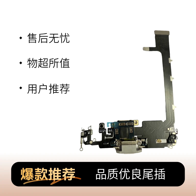 准新品  11P/11PM/12/12P后焊尾插