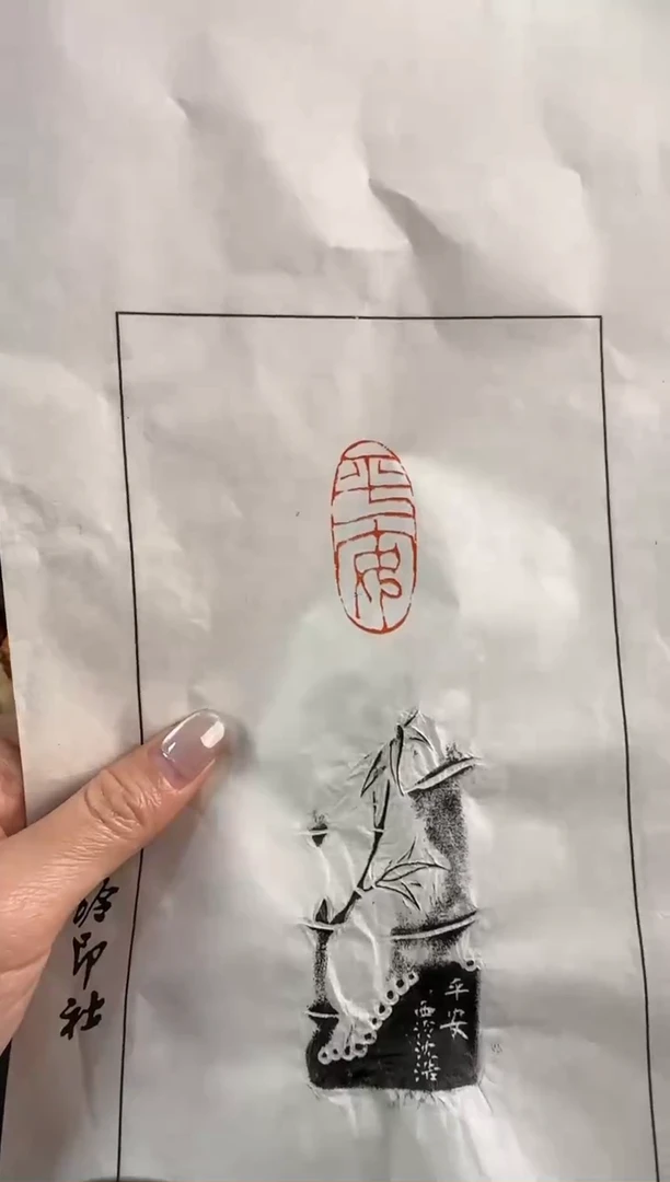 【闪购商品】昌化石印石沈浩 拓片