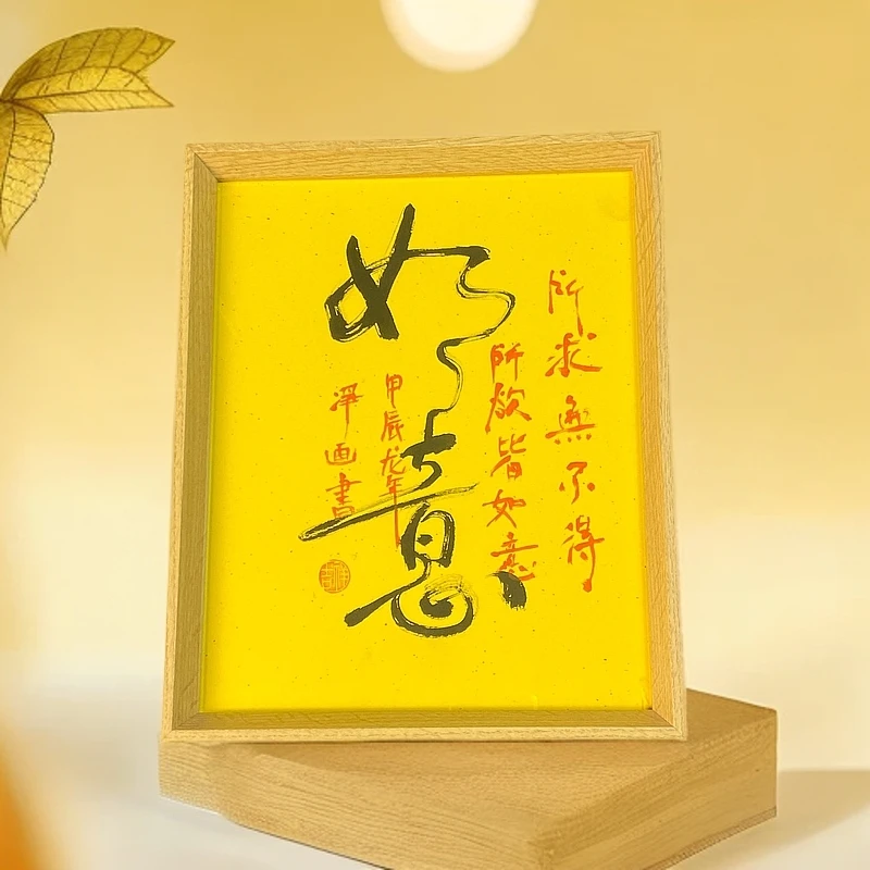 《如意》10寸文字书画桌面摆件