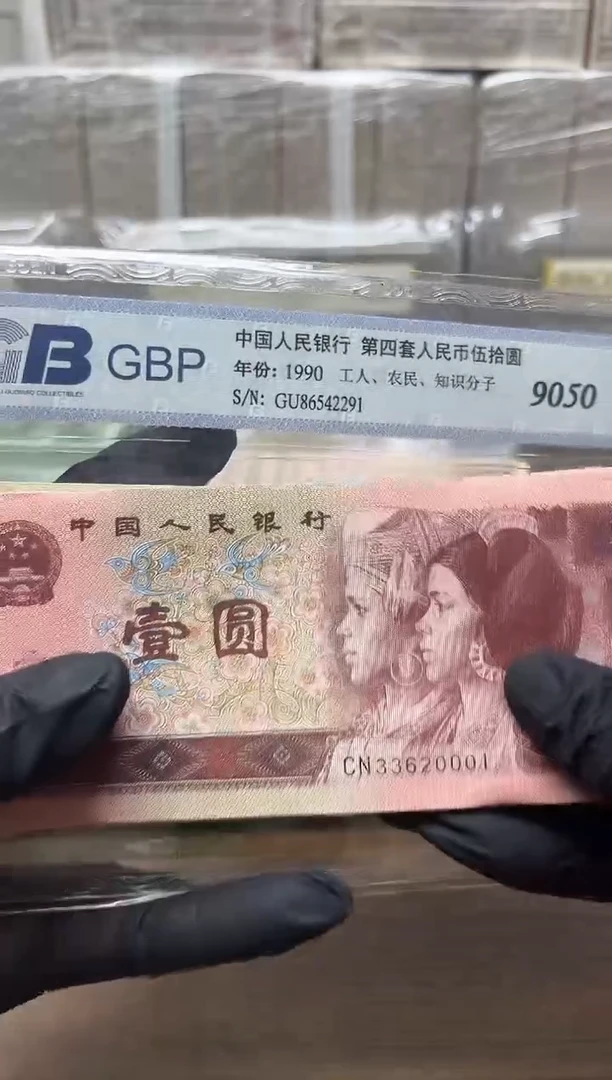 四版币961整刀百连尾0001包邮