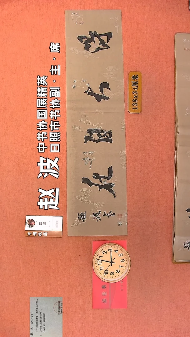 【闪购商品】书法54         赵波书法作品