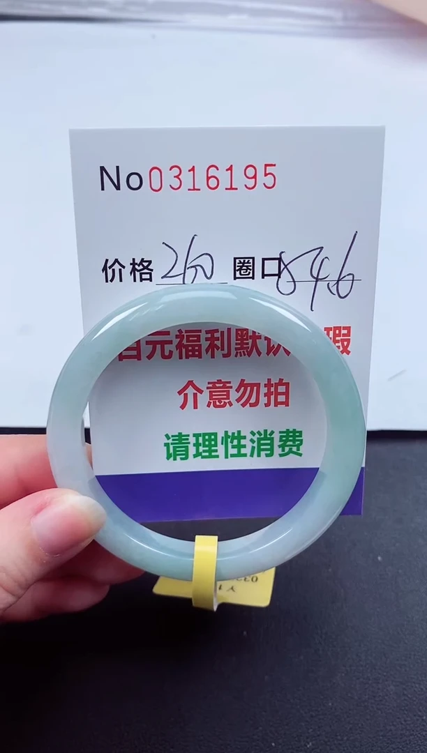 翡翠手镯未镶嵌 0316195