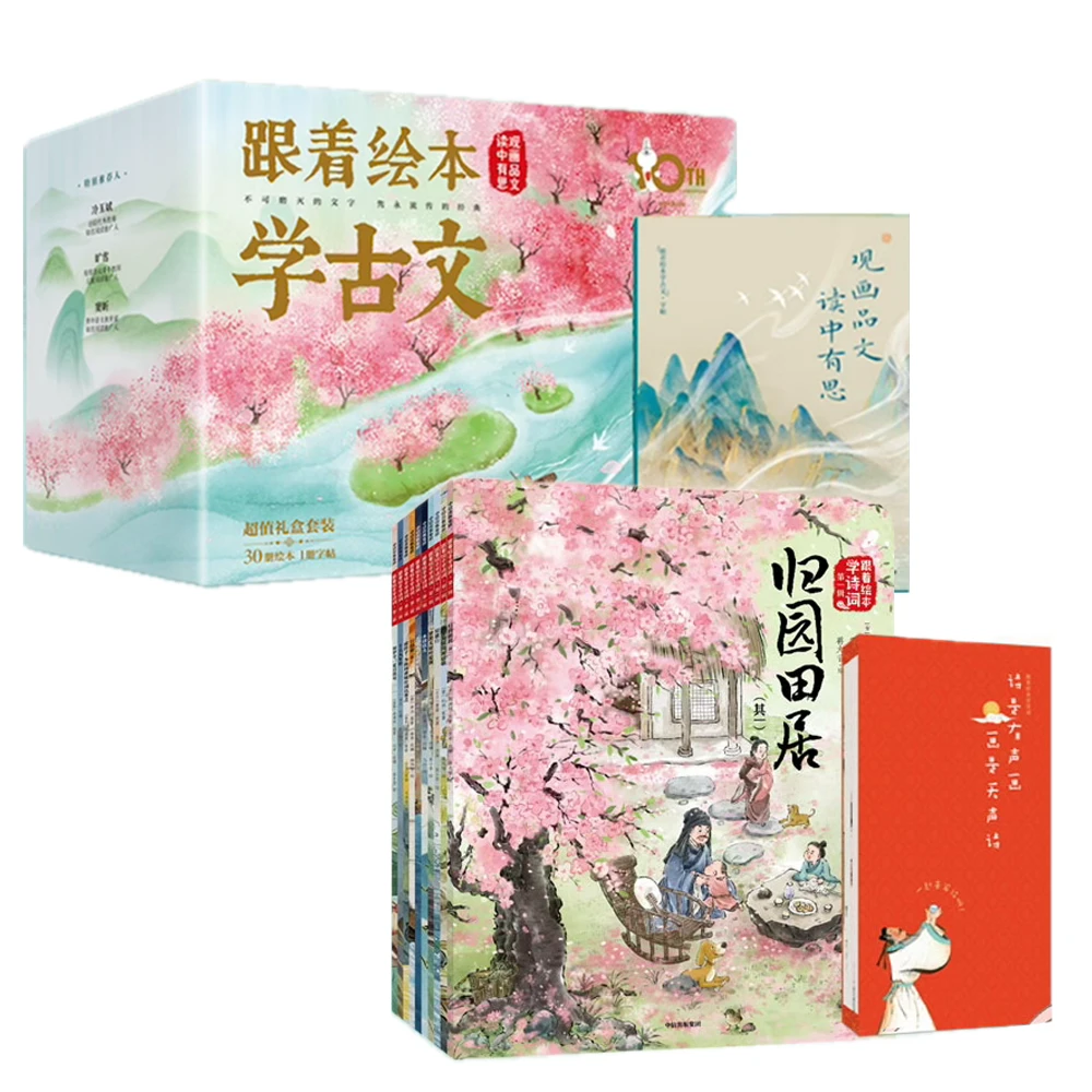 跟着绘本学诗词2辑+跟着绘本学古文1-6辑 字帖套装