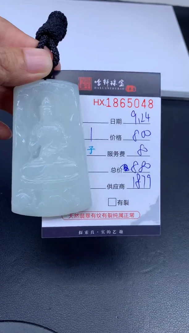 未镶嵌挂件翡翠哈轩 挂件1