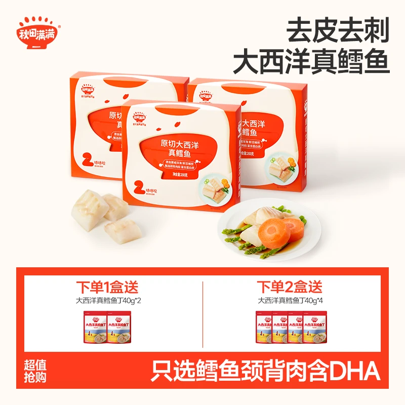 秋田满满原切大西洋真鳕鱼200g/40g中段原生DHA蛋白质去皮去刺DB