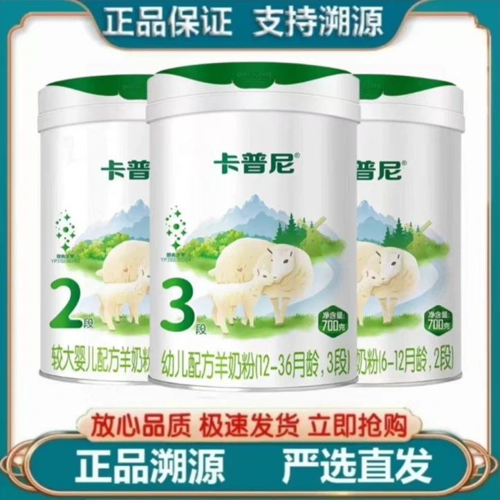 【卡*普*尼】婴幼儿羊奶粉3段700g 罐装营养配方羊奶粉严选直发