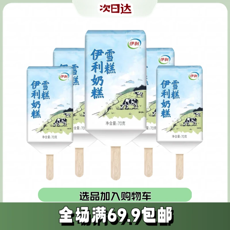 【10根】伊利奶糕童年回忆