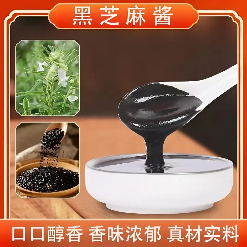 【口口醇香】纯黑芝麻酱爆款营养早餐酱营养香醇美味的黑芝麻酱-SSS