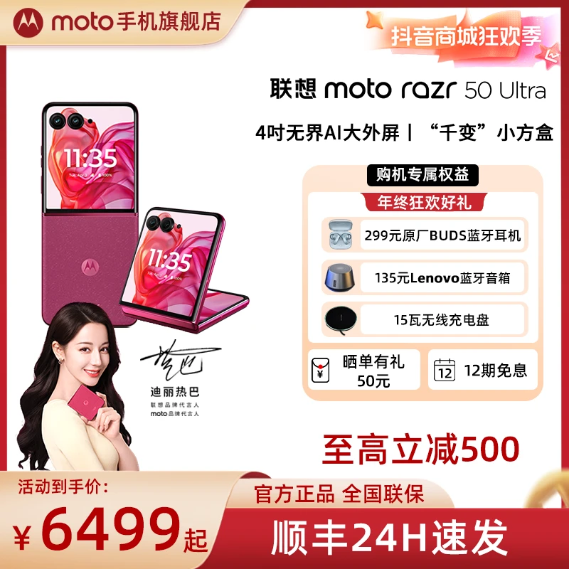 联想moto razr 50 Ultra 哥特玫瑰配色小折叠屏1T大内存