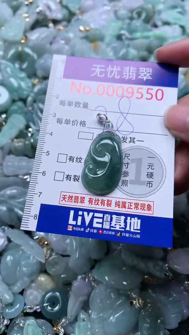 颈饰未镶嵌翡翠9550