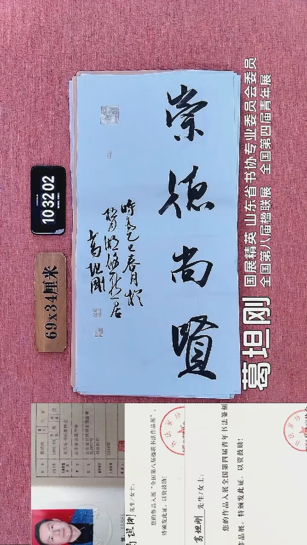 书法313    葛老师书法作品