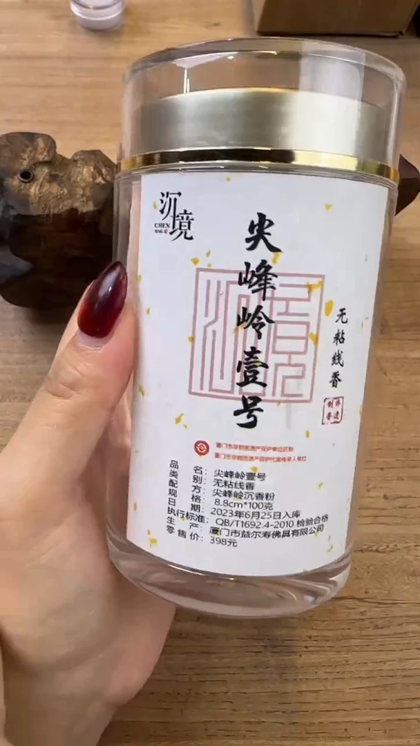 线香33号 尖峰岭壹号无粘