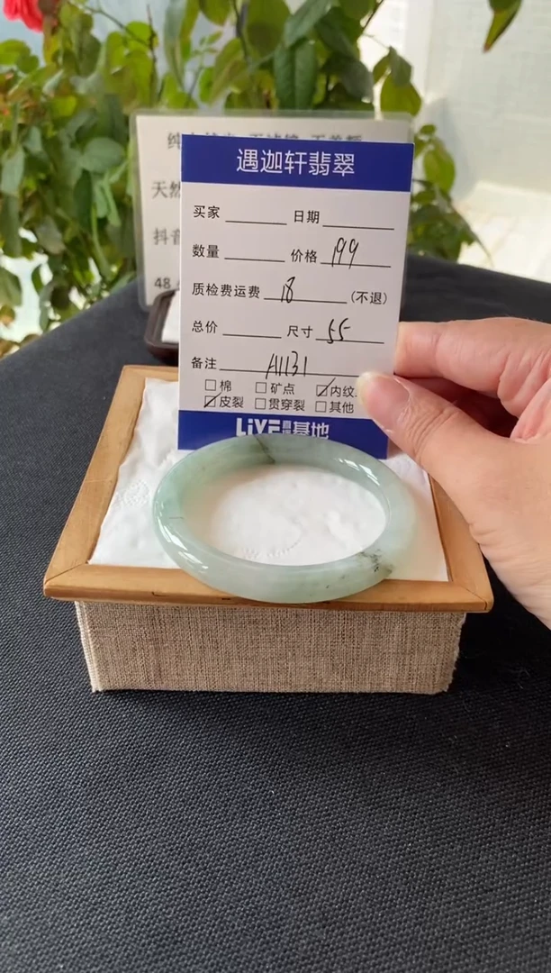 未镶嵌手镯翡翠55圈口 A1131编码